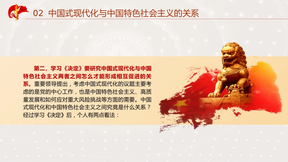 三中全会党课ppt+讲稿：从“三个关系”解读二十届三中全会精神（3600字，18张）_第8页