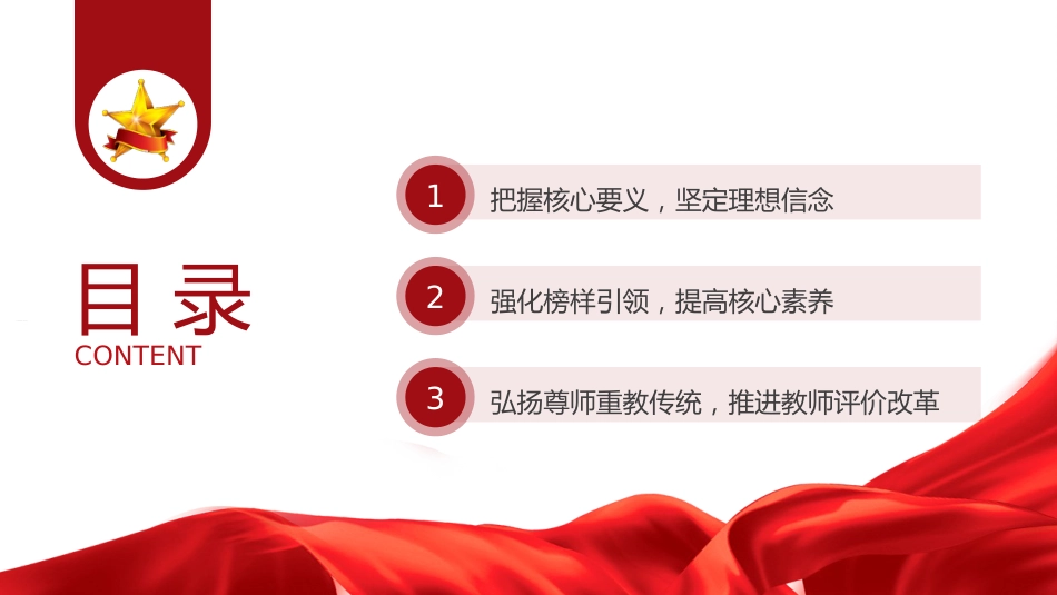 教育系统党课ppt+讲稿:以教育家精神引领推进高素质专业化教师队伍建设(学校2400字,21张)_第3页