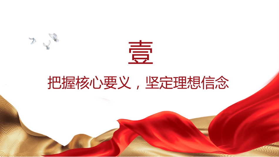 教育系统党课ppt+讲稿:以教育家精神引领推进高素质专业化教师队伍建设(学校2400字,21张)_第4页
