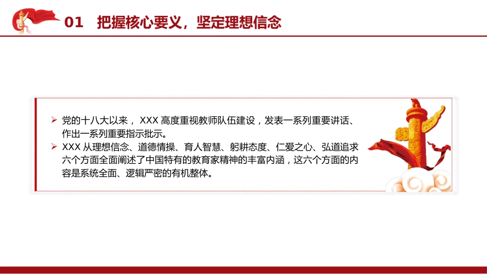 教育系统党课ppt+讲稿:以教育家精神引领推进高素质专业化教师队伍建设(学校2400字,21张)_第5页