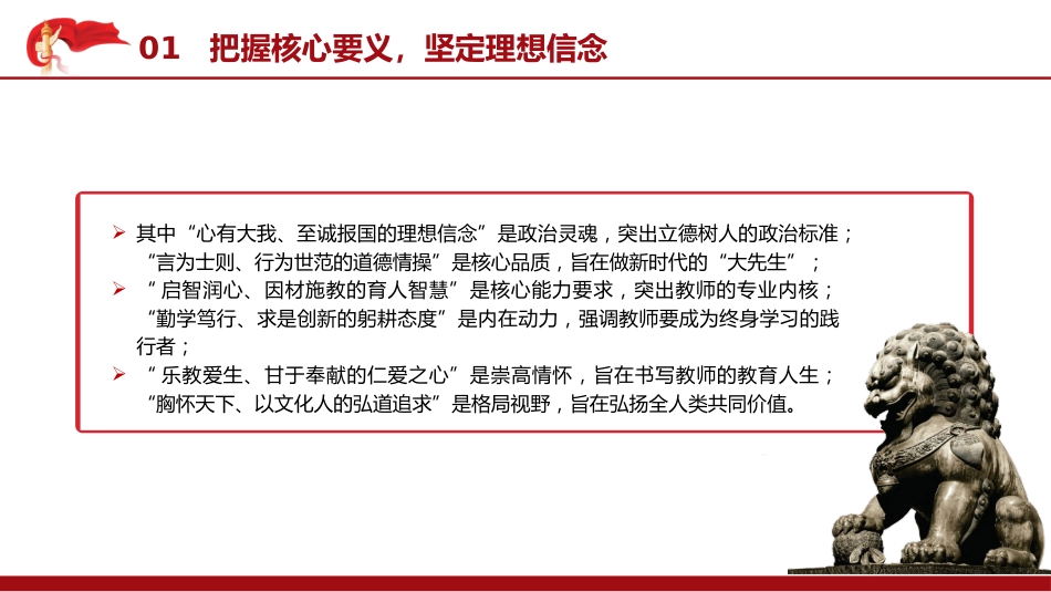 教育系统党课ppt+讲稿:以教育家精神引领推进高素质专业化教师队伍建设(学校2400字,21张)_第6页