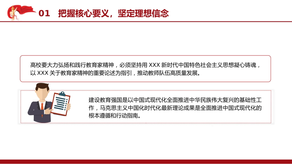 教育系统党课ppt+讲稿:以教育家精神引领推进高素质专业化教师队伍建设(学校2400字,21张)_第7页