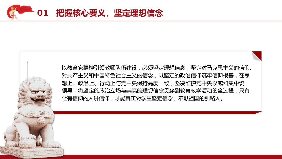 教育系统党课ppt+讲稿:以教育家精神引领推进高素质专业化教师队伍建设(学校2400字,21张)_第9页