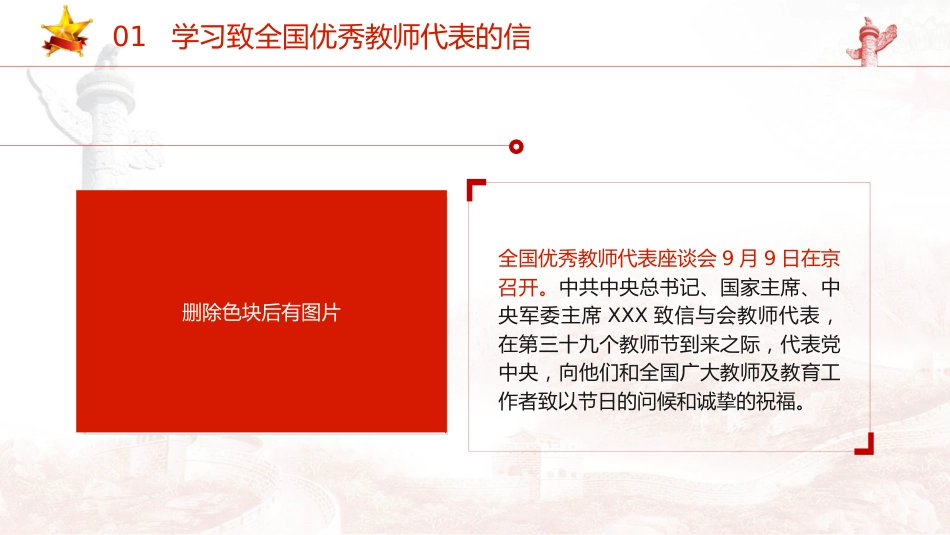 教育系统党课ppt+讲稿:学习教师节重要指示精神大力弘扬教育家精神(学校5800字,30张)_第4页