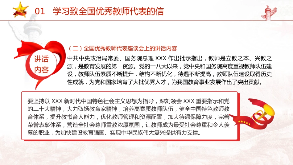 教育系统党课ppt+讲稿:学习教师节重要指示精神大力弘扬教育家精神(学校5800字,30张)_第7页