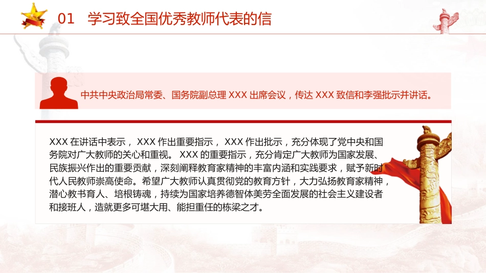 教育系统党课ppt+讲稿:学习教师节重要指示精神大力弘扬教育家精神(学校5800字,30张)_第8页