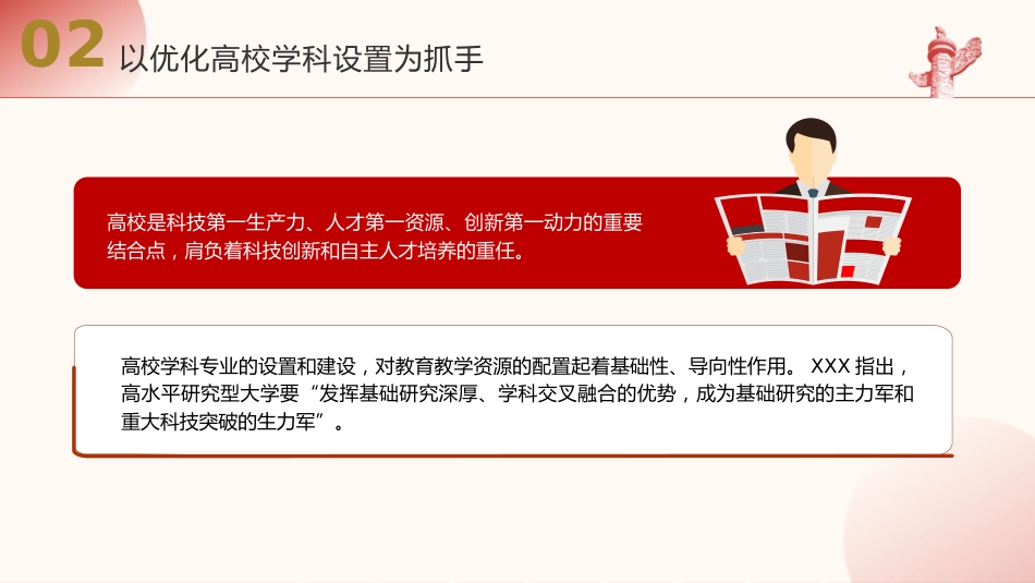 二十届三中全会解读：人才自主培养机制造就高水平创新型人才队伍（4200字，28张）_第10页