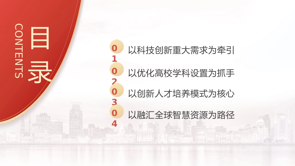 二十届三中全会解读：人才自主培养机制造就高水平创新型人才队伍（4200字，28张）_第3页