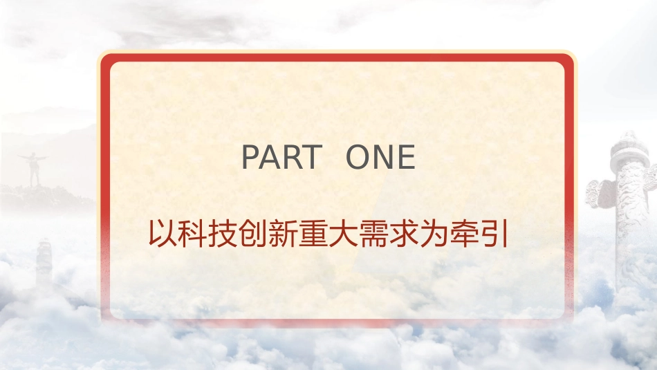二十届三中全会解读：人才自主培养机制造就高水平创新型人才队伍（4200字，28张）_第4页