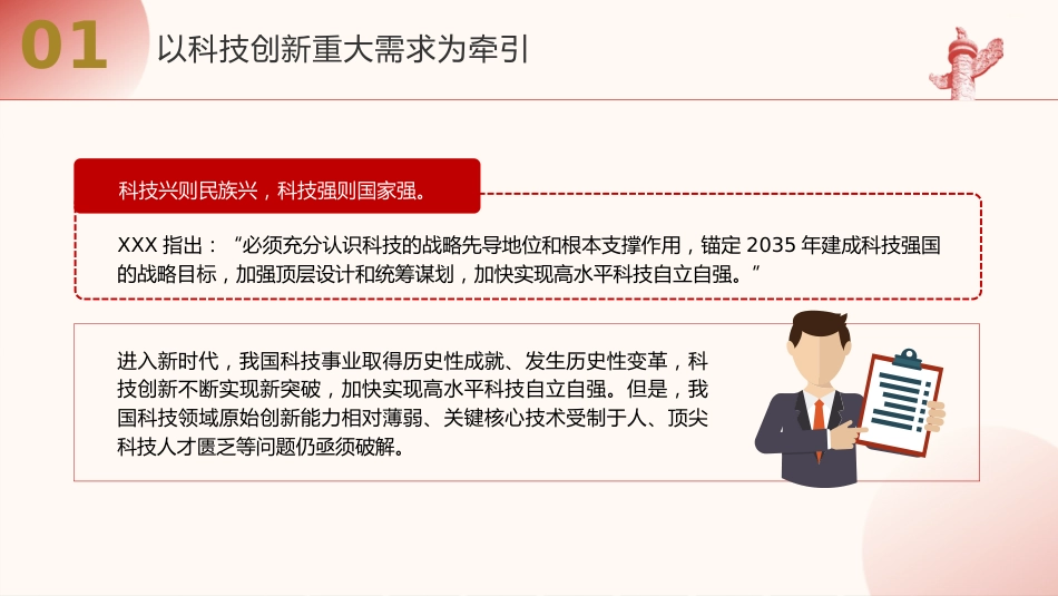 二十届三中全会解读：人才自主培养机制造就高水平创新型人才队伍（4200字，28张）_第5页