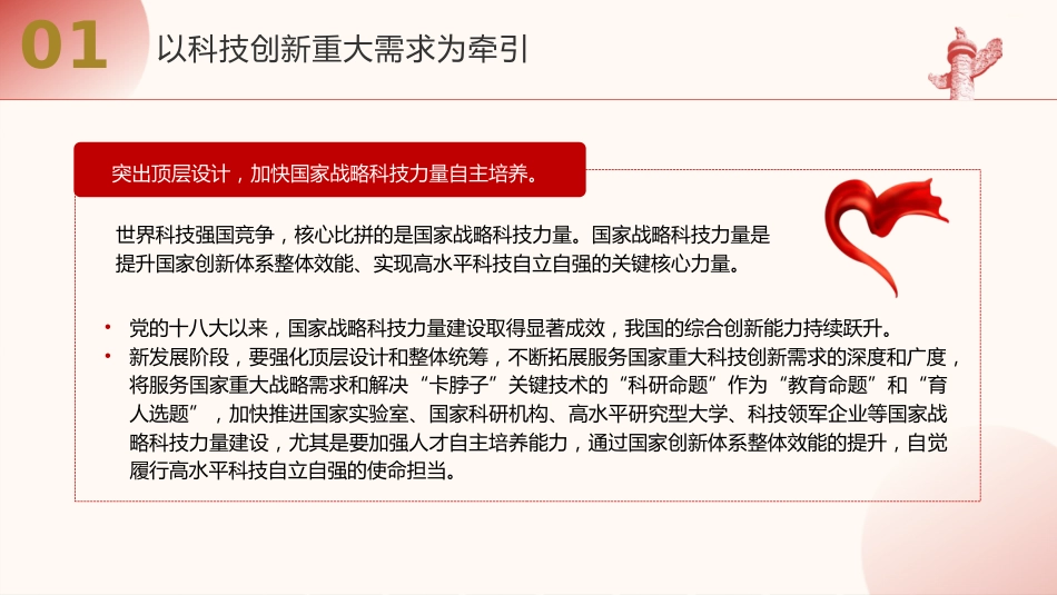 二十届三中全会解读：人才自主培养机制造就高水平创新型人才队伍（4200字，28张）_第6页