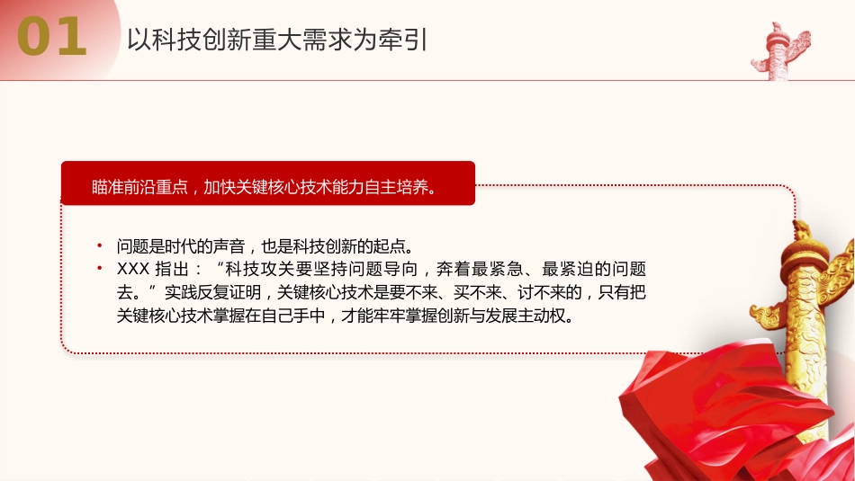 二十届三中全会解读：人才自主培养机制造就高水平创新型人才队伍（4200字，28张）_第7页