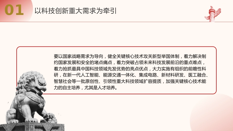 二十届三中全会解读：人才自主培养机制造就高水平创新型人才队伍（4200字，28张）_第8页