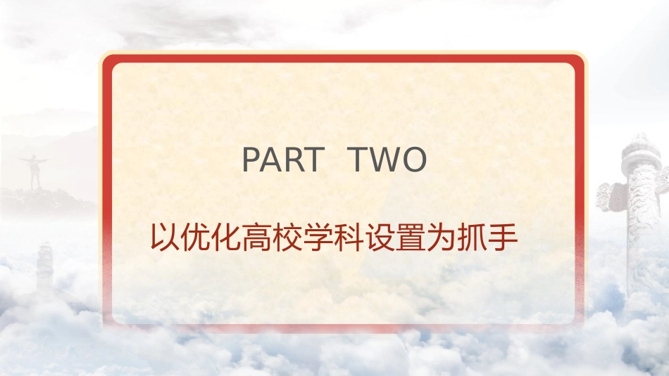 二十届三中全会解读：人才自主培养机制造就高水平创新型人才队伍（4200字，28张）_第9页