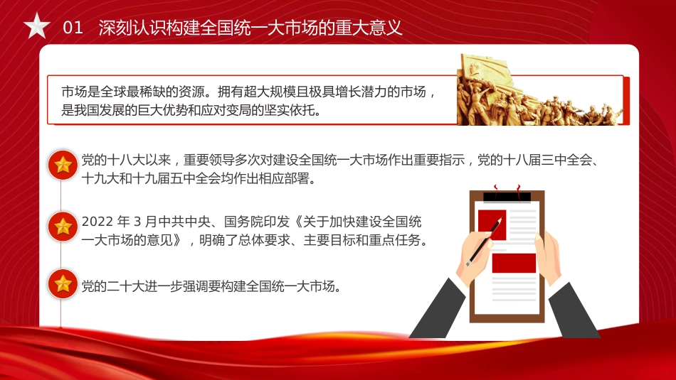 二十届三中全会构建全国统一大市场专题党课党课ppt+讲稿：（4900字，27张）_第5页