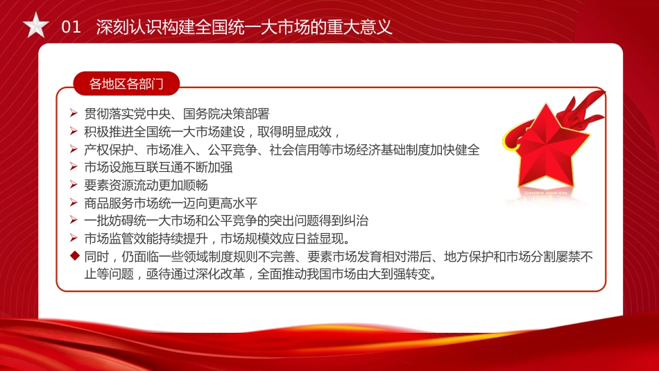 二十届三中全会构建全国统一大市场专题党课党课ppt+讲稿：（4900字，27张）_第6页