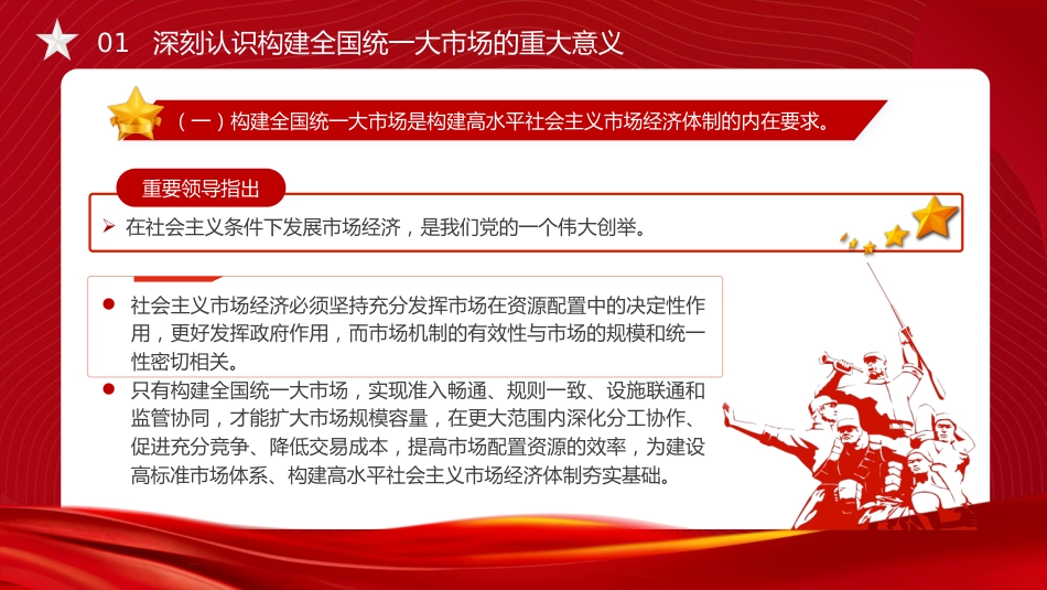 二十届三中全会构建全国统一大市场专题党课党课ppt+讲稿：（4900字，27张）_第7页
