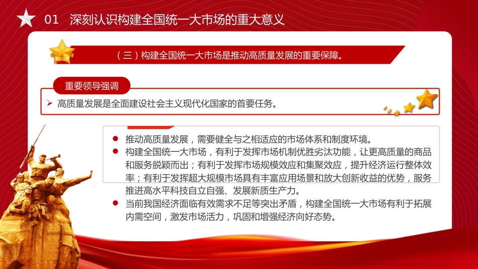 二十届三中全会构建全国统一大市场专题党课党课ppt+讲稿：（4900字，27张）_第9页