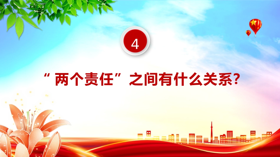 党课ppt+讲稿：食品安全“两个责任”政策解读（市场监管）_第10页