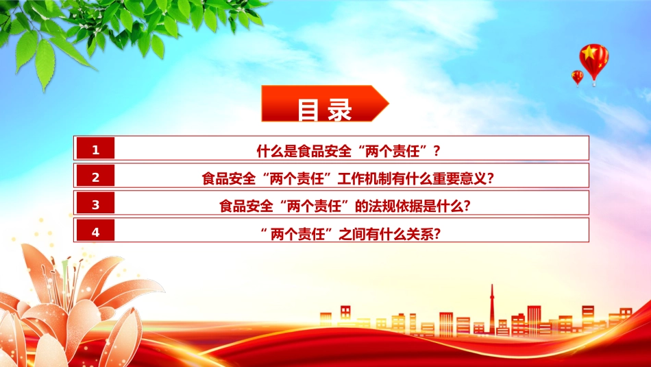 党课ppt+讲稿：食品安全“两个责任”政策解读（市场监管）_第2页