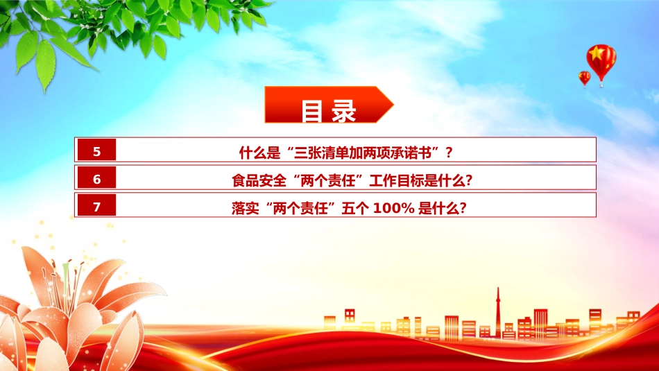 党课ppt+讲稿：食品安全“两个责任”政策解读（市场监管）_第3页