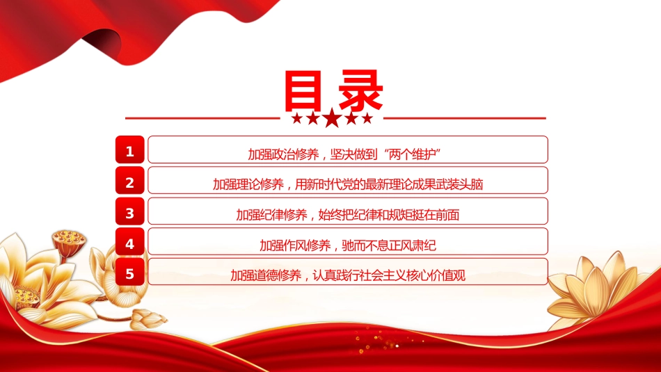 党课ppt+讲稿：强化党性修养 带头守纪明德（2800字，20张）_第3页