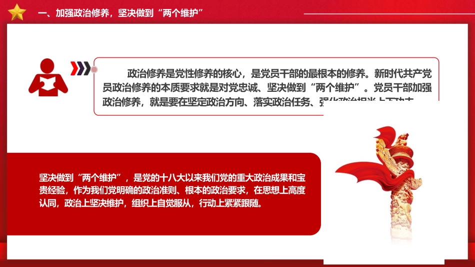 党课ppt+讲稿：强化党性修养 带头守纪明德（2800字，20张）_第5页