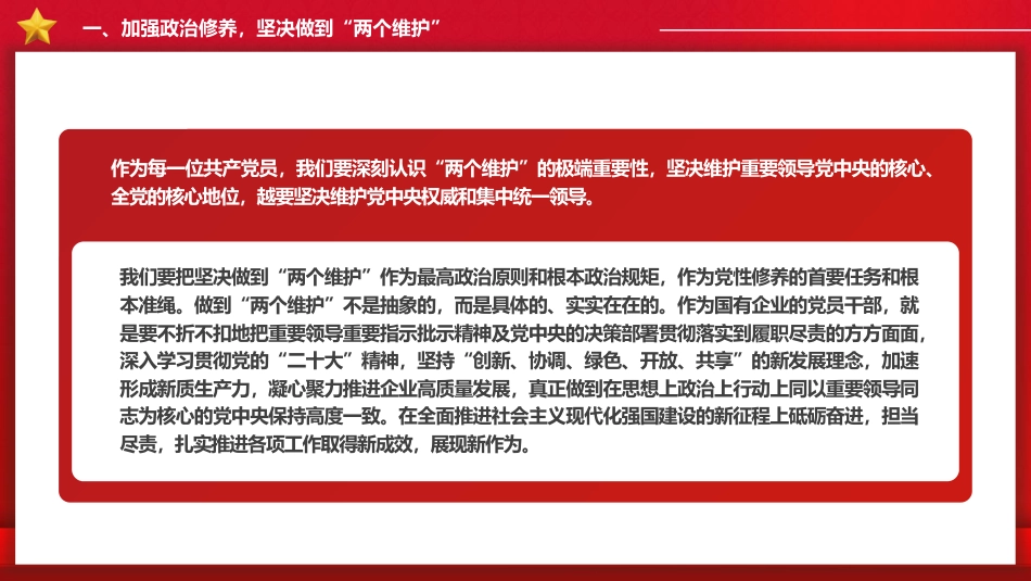 党课ppt+讲稿：强化党性修养 带头守纪明德（2800字，20张）_第6页