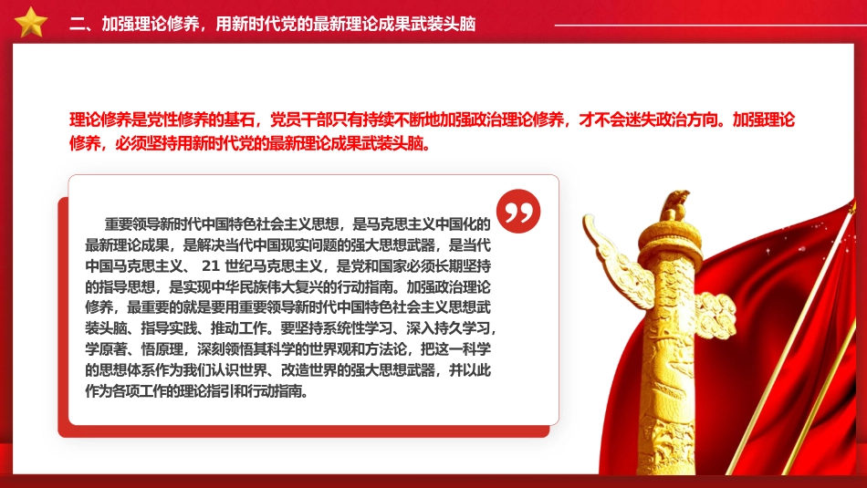 党课ppt+讲稿：强化党性修养 带头守纪明德（2800字，20张）_第8页