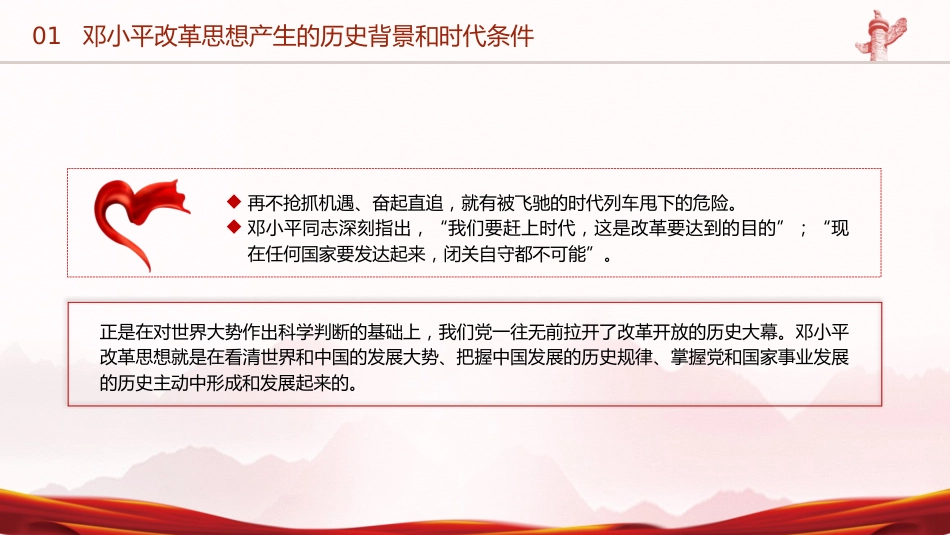 党课ppt+讲稿:邓小平改革思想及其时代价值(6700字,43张)_第10页