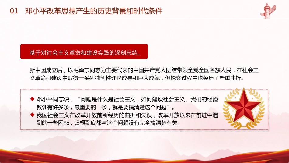 党课ppt+讲稿:邓小平改革思想及其时代价值(6700字,43张)_第8页