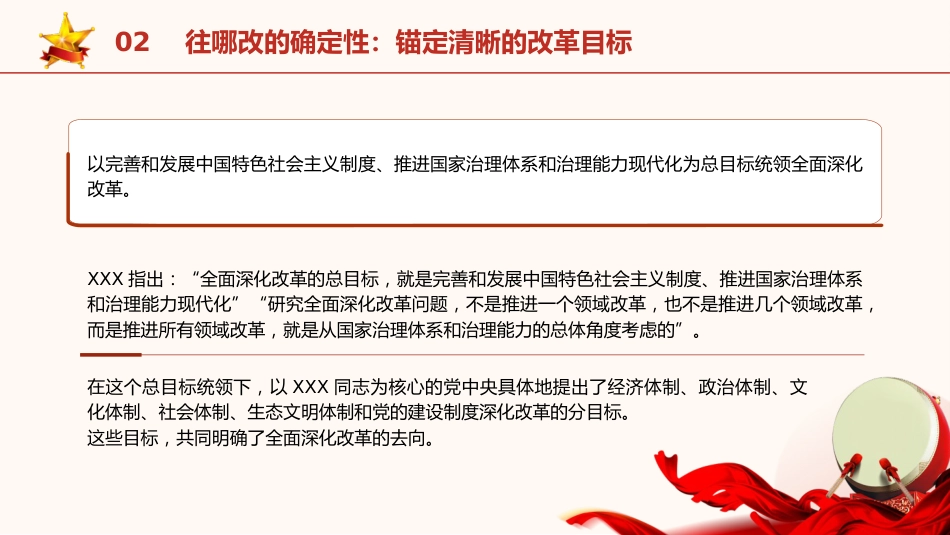 党课ppt+讲稿：党的领导是全面深化改革最大的确定性（3000字，22张）_第10页