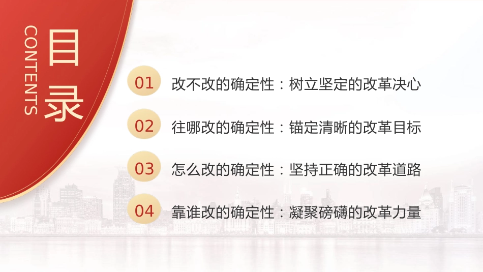 党课ppt+讲稿：党的领导是全面深化改革最大的确定性（3000字，22张）_第3页