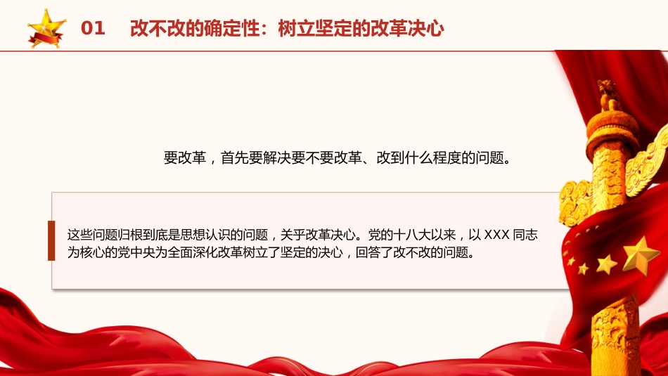 党课ppt+讲稿：党的领导是全面深化改革最大的确定性（3000字，22张）_第5页