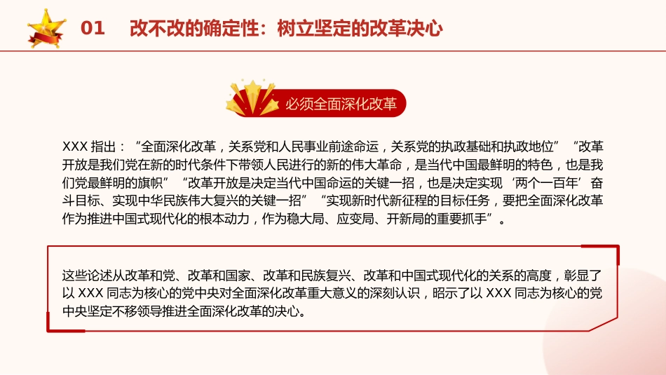 党课ppt+讲稿：党的领导是全面深化改革最大的确定性（3000字，22张）_第6页