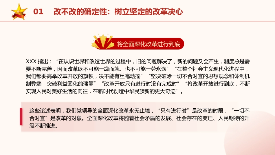 党课ppt+讲稿：党的领导是全面深化改革最大的确定性（3000字，22张）_第7页