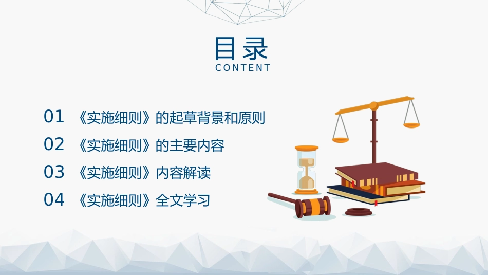 党课ppt+讲稿：《非银行支付机构监督管理条例实施细则》解读（19000字，85张）_第3页