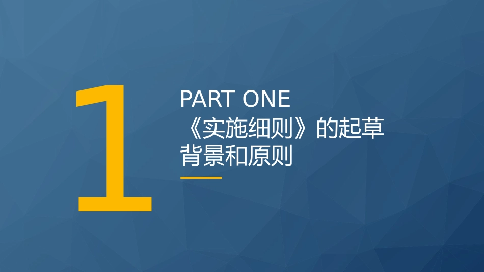 党课ppt+讲稿：《非银行支付机构监督管理条例实施细则》解读（19000字，85张）_第4页