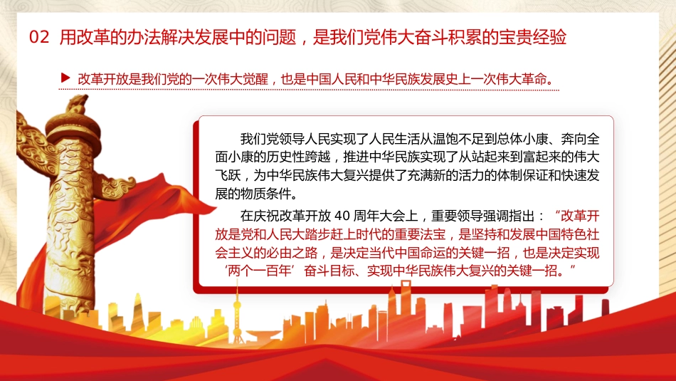 学习三中全会精神 用改革的办法解决发展中的问题(4400字,22张)_第10页