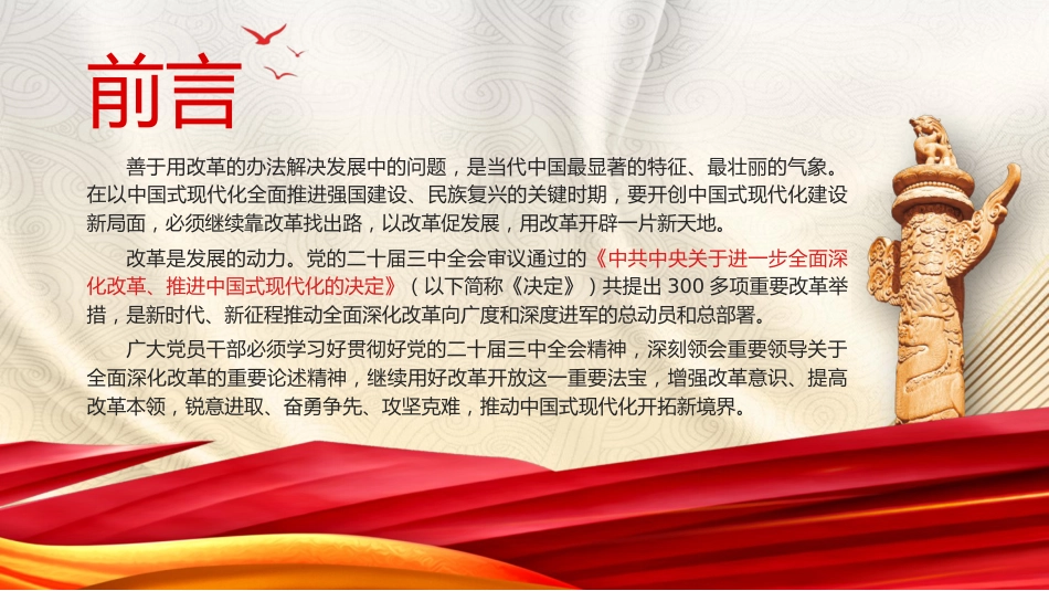 学习三中全会精神 用改革的办法解决发展中的问题(4400字,22张)_第2页