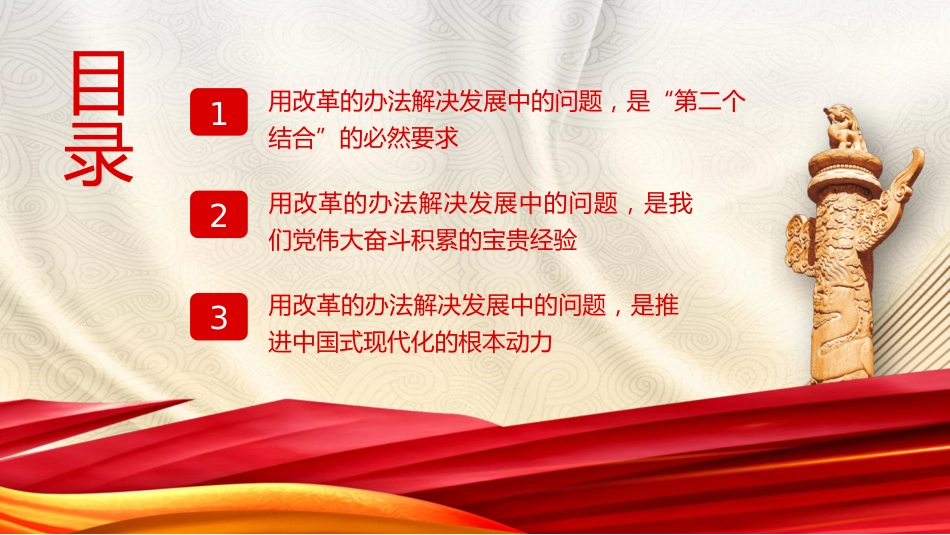 学习三中全会精神 用改革的办法解决发展中的问题(4400字,22张)_第3页