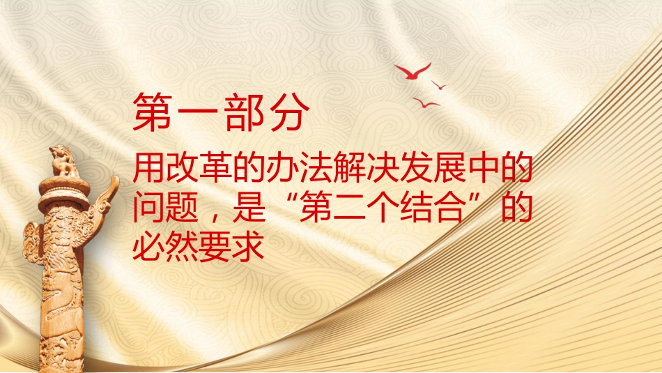 学习三中全会精神 用改革的办法解决发展中的问题(4400字,22张)_第4页