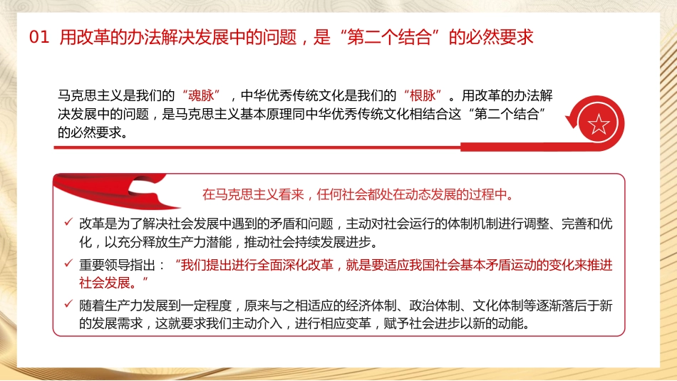 学习三中全会精神 用改革的办法解决发展中的问题(4400字,22张)_第5页