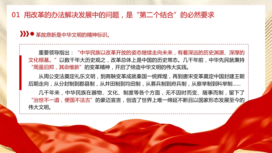 学习三中全会精神 用改革的办法解决发展中的问题(4400字,22张)_第6页