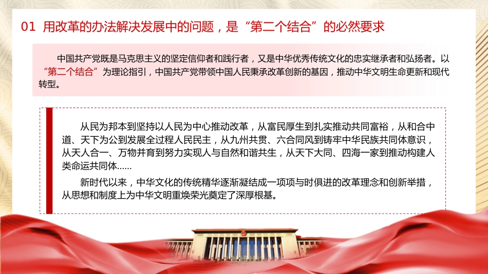 学习三中全会精神 用改革的办法解决发展中的问题(4400字,22张)_第7页
