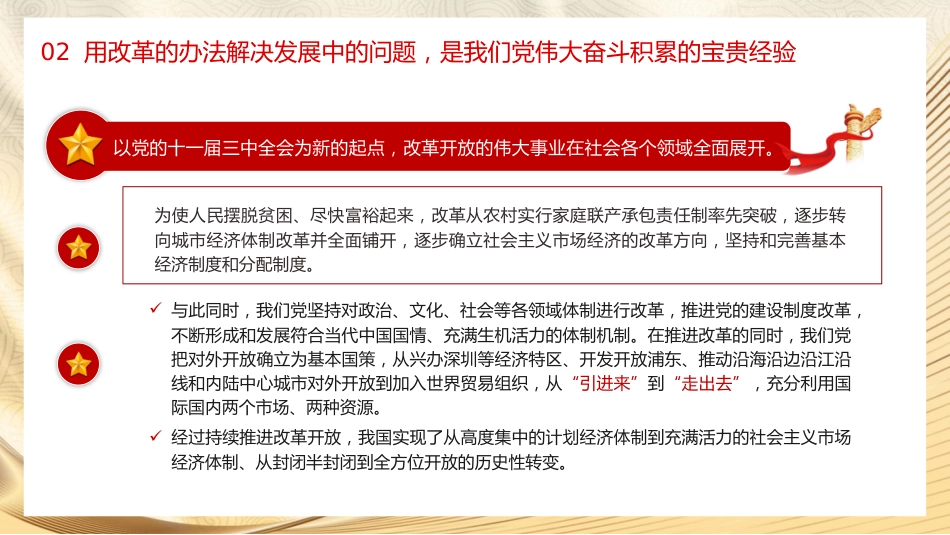 学习三中全会精神 用改革的办法解决发展中的问题(4400字,22张)_第9页