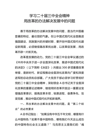 学习三中全会精神 用改革的办法解决发展中的问题（4400字，22张）
