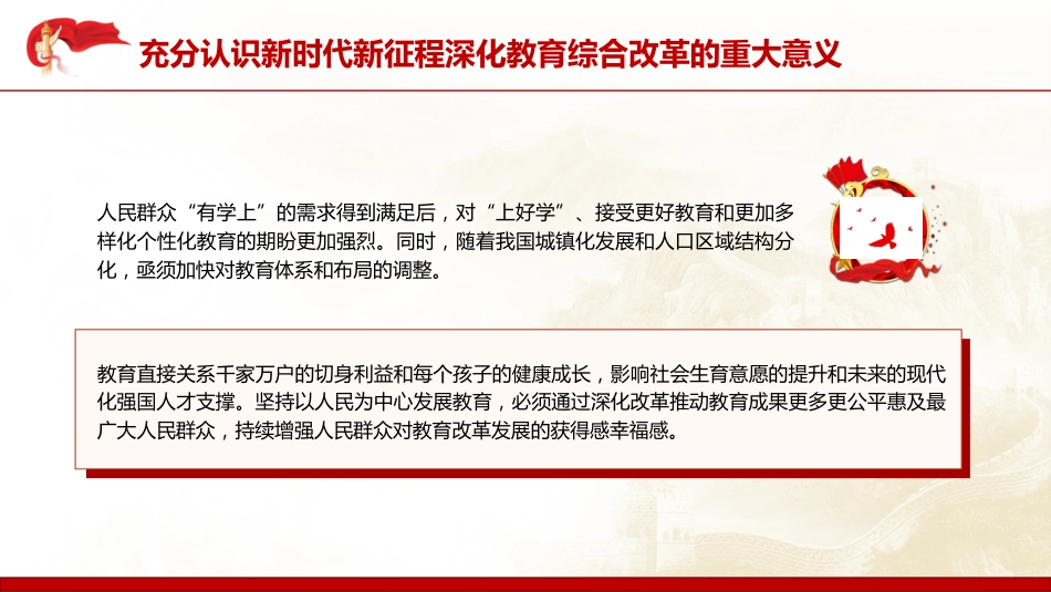教育系统学习三中全会深化教育综合改革专题党课(4400字,26张)_第10页