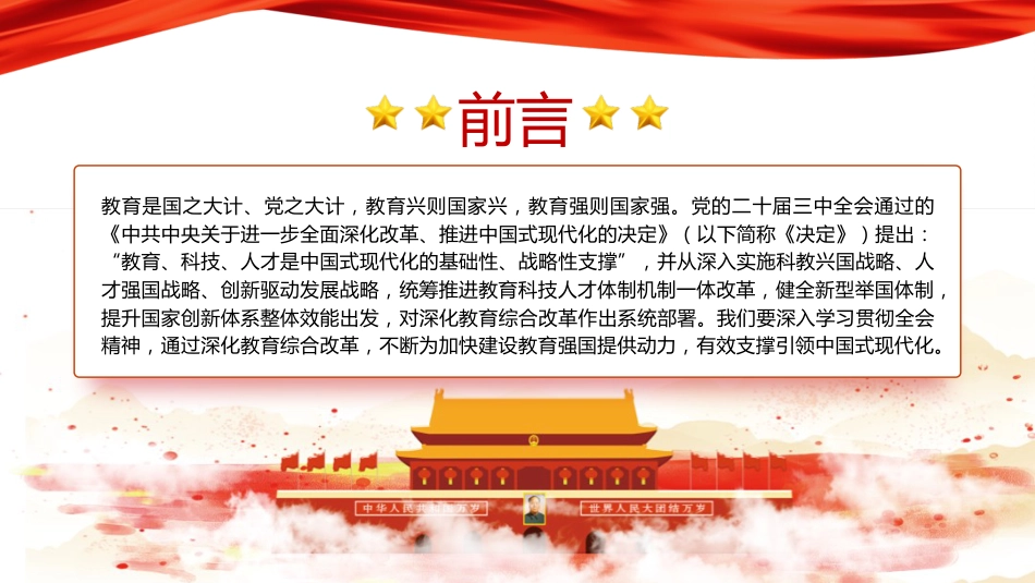 教育系统学习三中全会深化教育综合改革专题党课(4400字,26张)_第2页