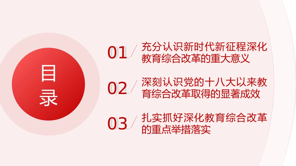 教育系统学习三中全会深化教育综合改革专题党课(4400字,26张)_第3页